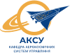 АКСУ